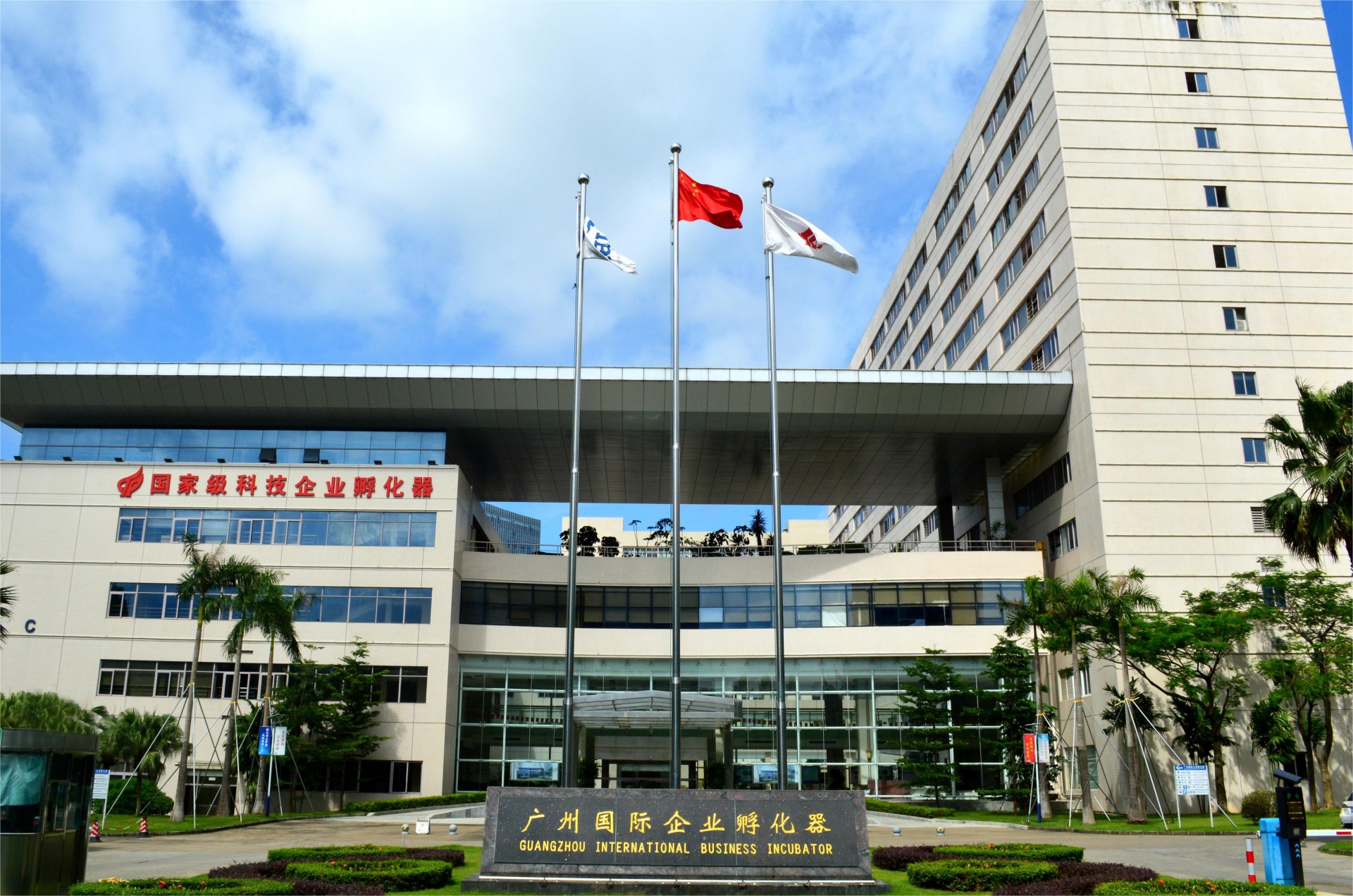 广州国际企业孵化器照片.jpg